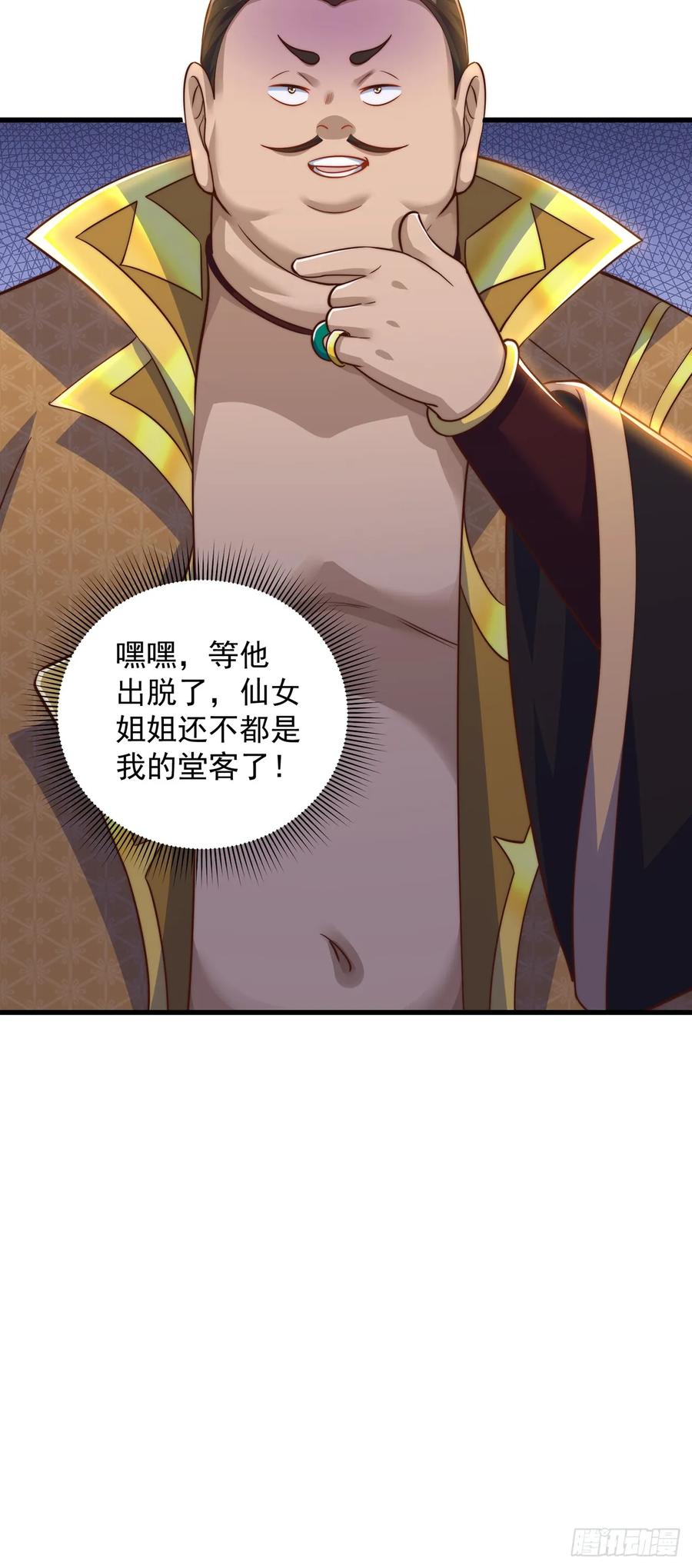 绝世强者只想回家种田 - 第57话 被宰猪了 - 第34张图