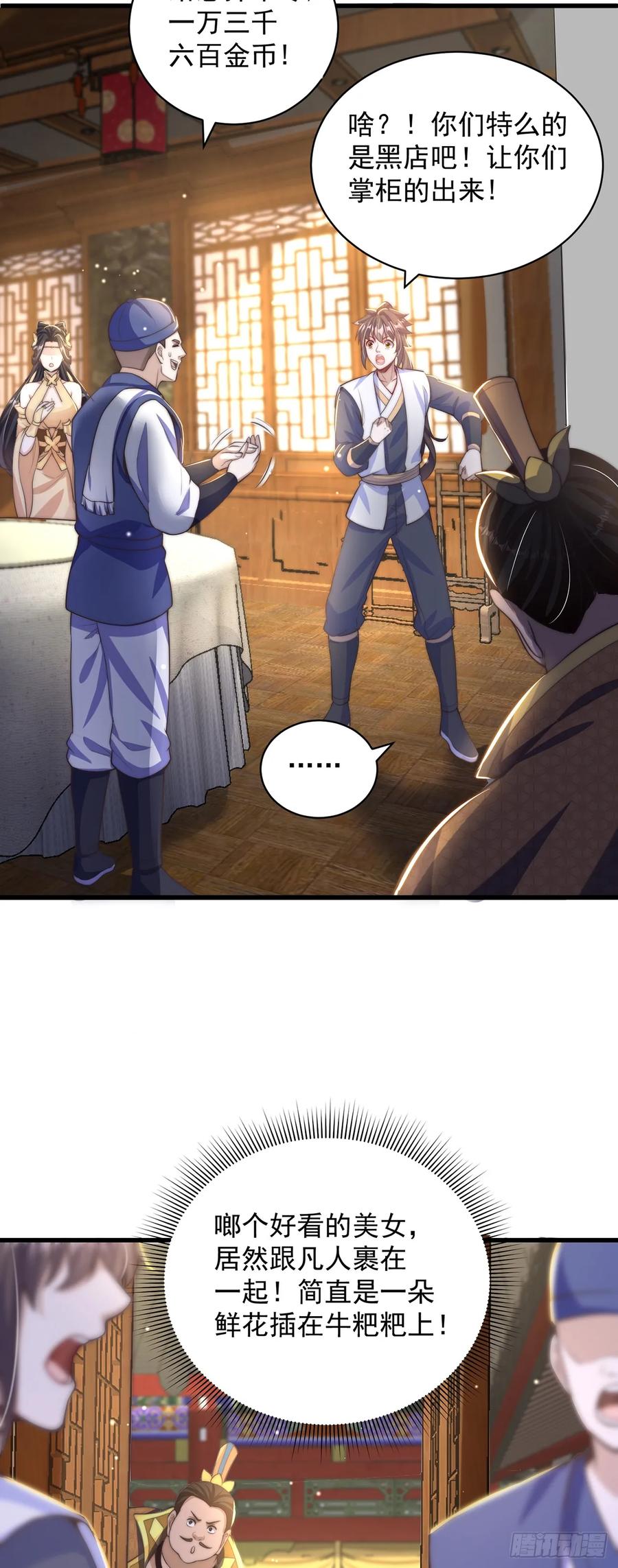 绝世强者只想回家种田 - 第57话 被宰猪了 - 第22张图