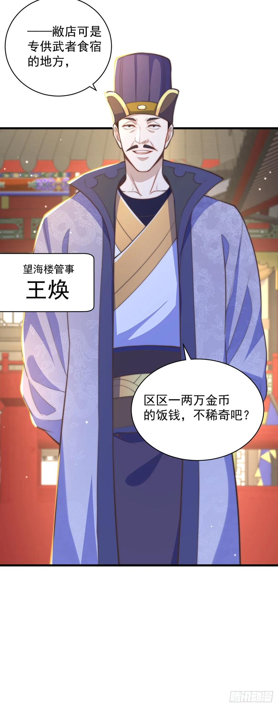 绝世强者只想回家种田 - 第57话 被宰猪了 - 第24张图