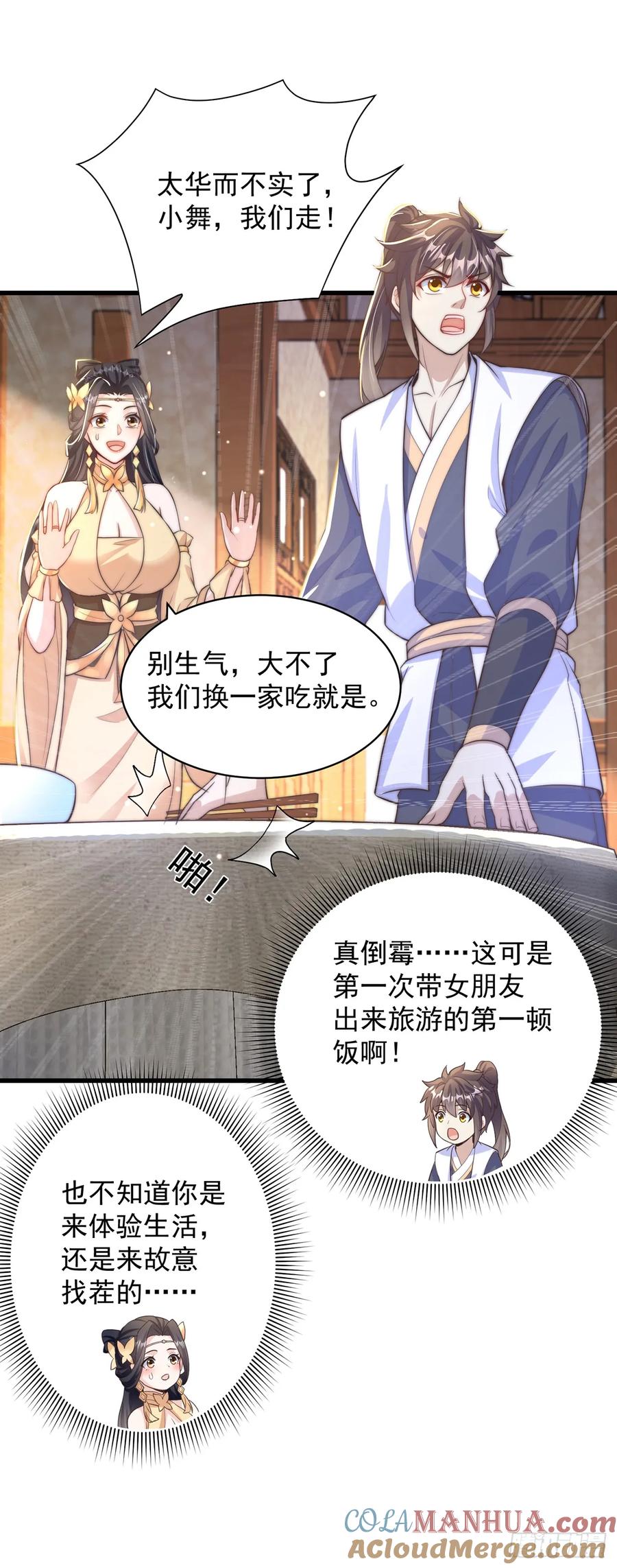 绝世强者只想回家种田 - 第57话 被宰猪了 - 第19张图