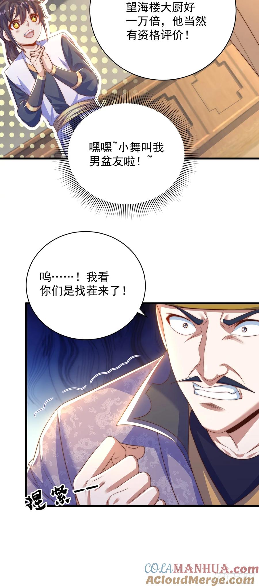 绝世强者只想回家种田 - 第57话 被宰猪了 - 第29张图