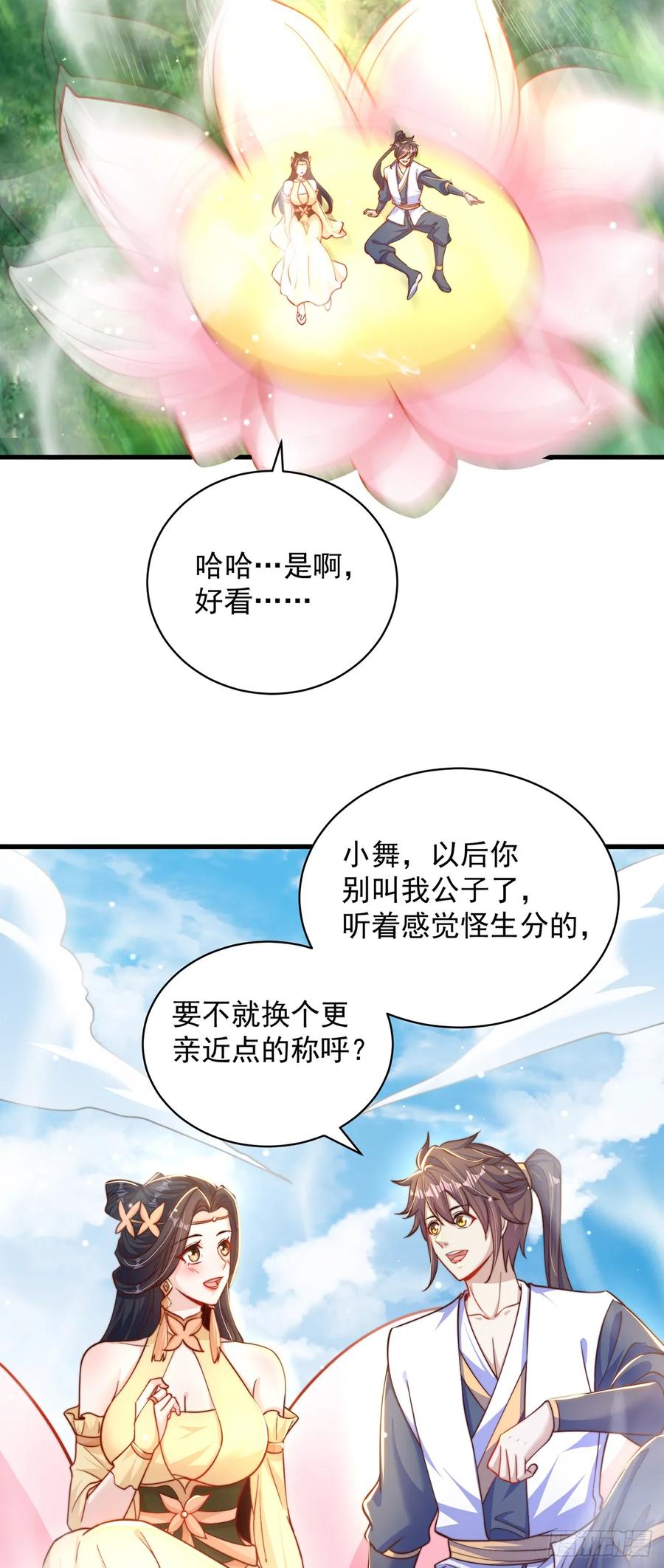 绝世强者只想回家种田 - 第57话 被宰猪了 - 第8张图