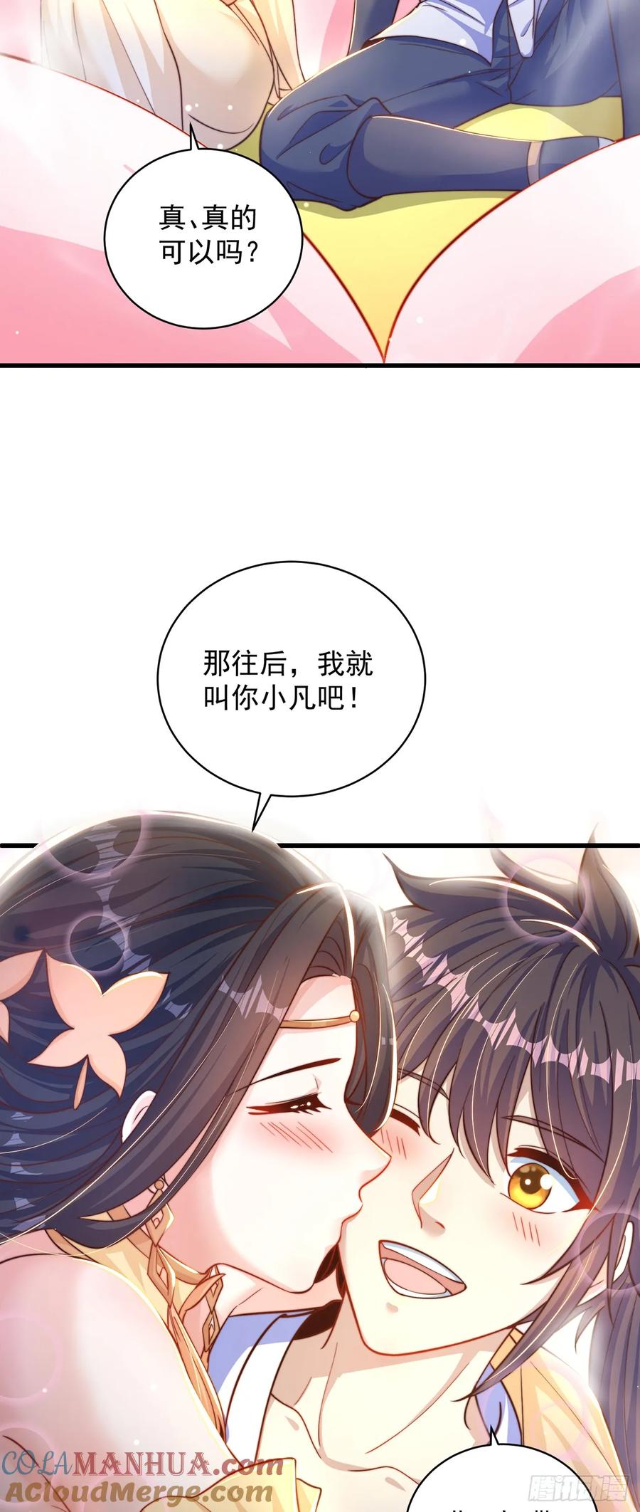 绝世强者只想回家种田 - 第57话 被宰猪了 - 第9张图