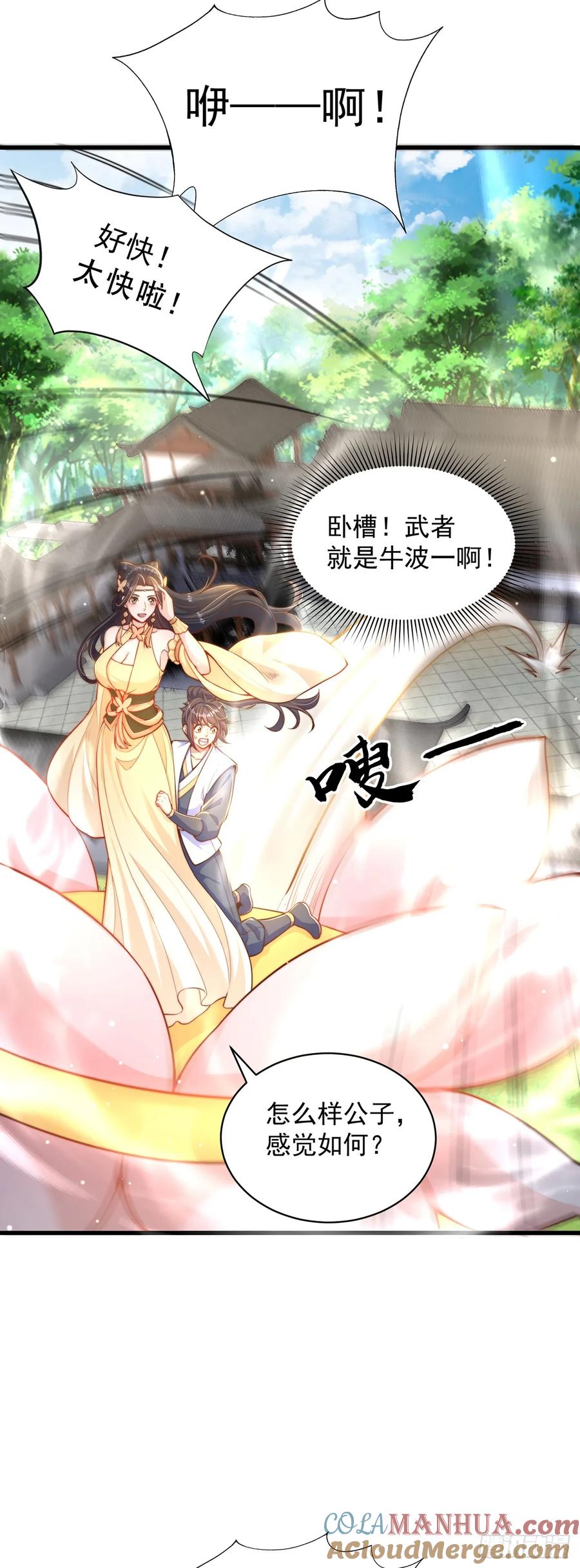 绝世强者只想回家种田 - 第57话 被宰猪了 - 第3张图