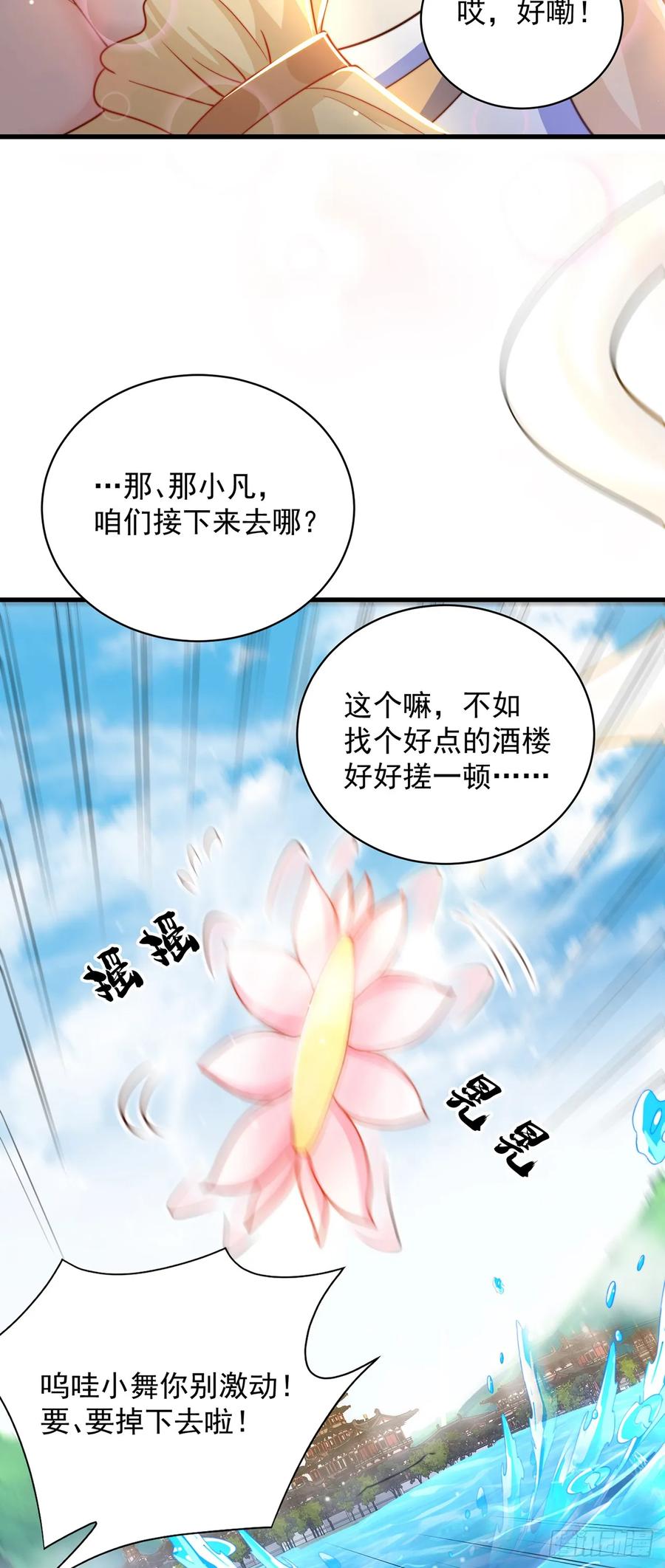 绝世强者只想回家种田 - 第57话 被宰猪了 - 第10张图