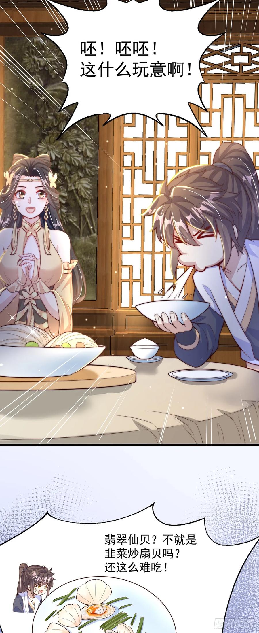 绝世强者只想回家种田 - 第57话 被宰猪了 - 第16张图