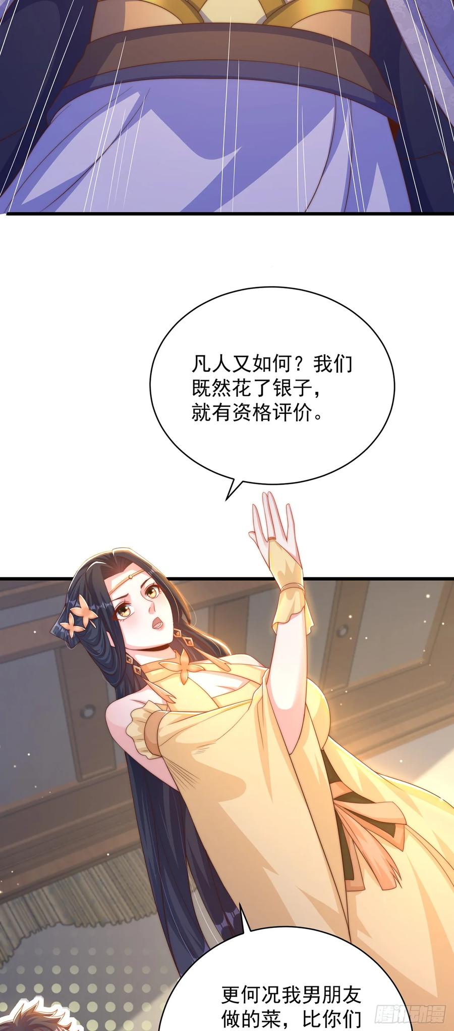 绝世强者只想回家种田 - 第57话 被宰猪了 - 第28张图