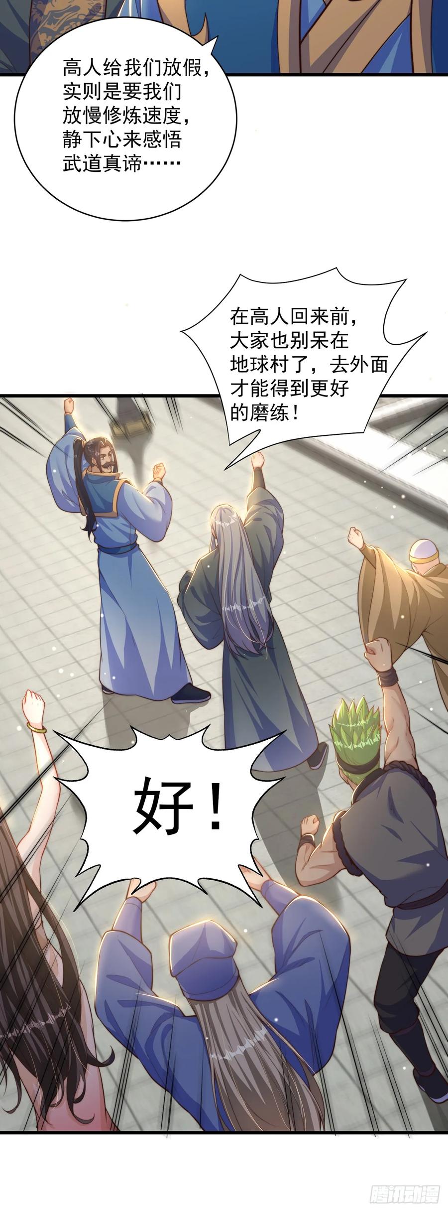 绝世强者只想回家种田 - 第57话 被宰猪了 - 第6张图