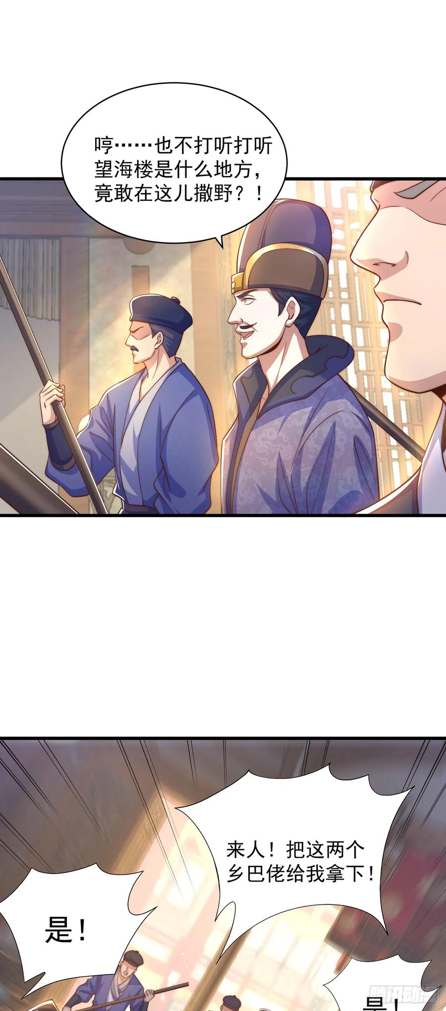 绝世强者只想回家种田 - 第57话 被宰猪了 - 第30张图