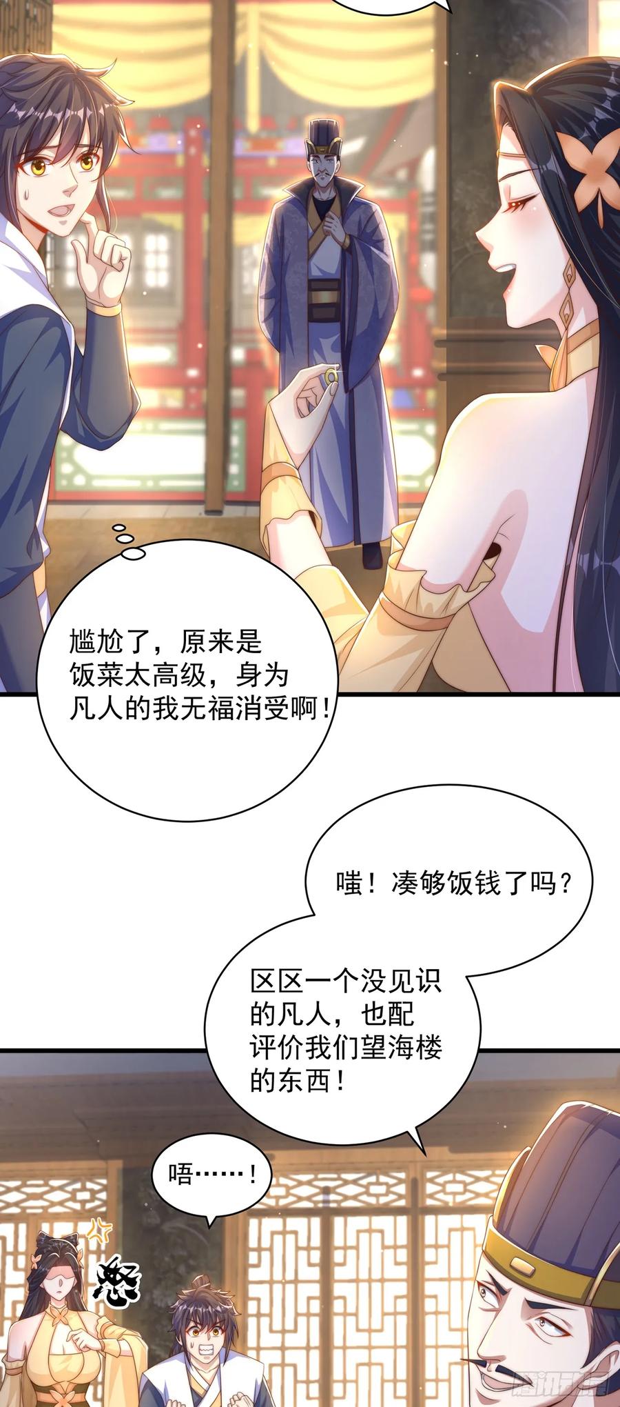 绝世强者只想回家种田 - 第57话 被宰猪了 - 第26张图