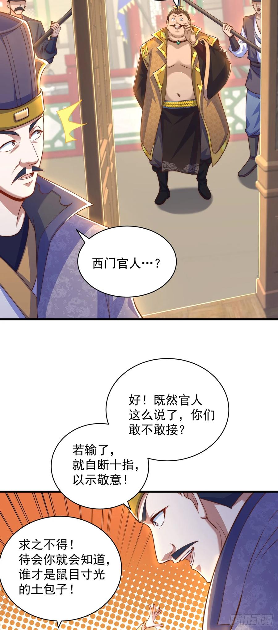 绝世强者只想回家种田 - 第57话 被宰猪了 - 第32张图