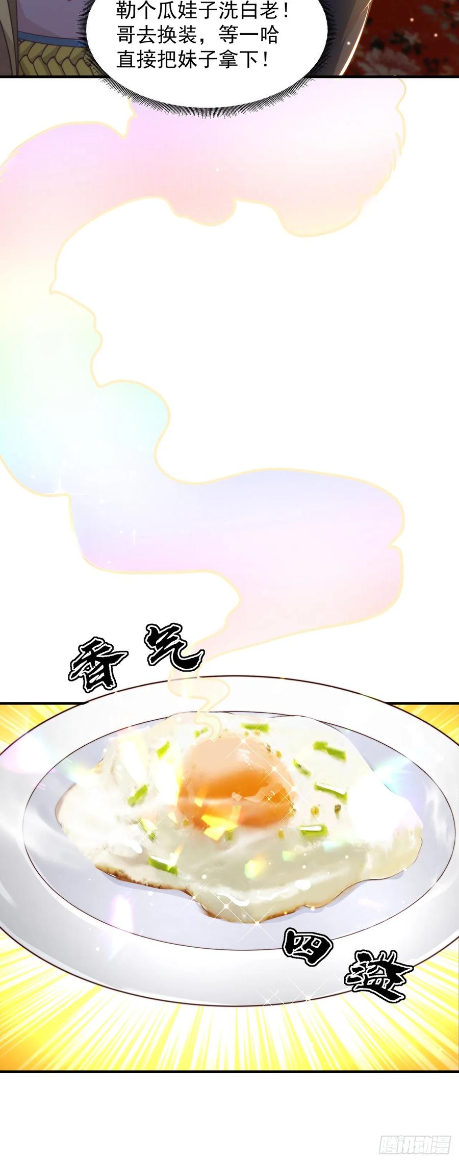 绝世强者只想回家种田 - 第58话 蛋自己爆了！ - 第4张图