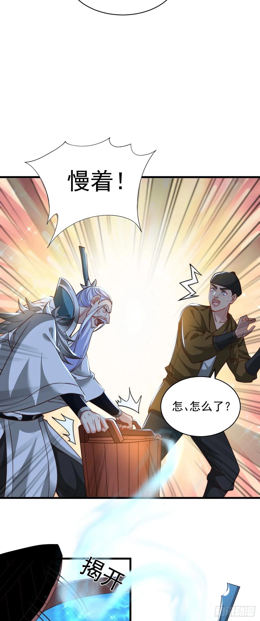 绝世强者只想回家种田 - 第58话 蛋自己爆了！ - 第28张图