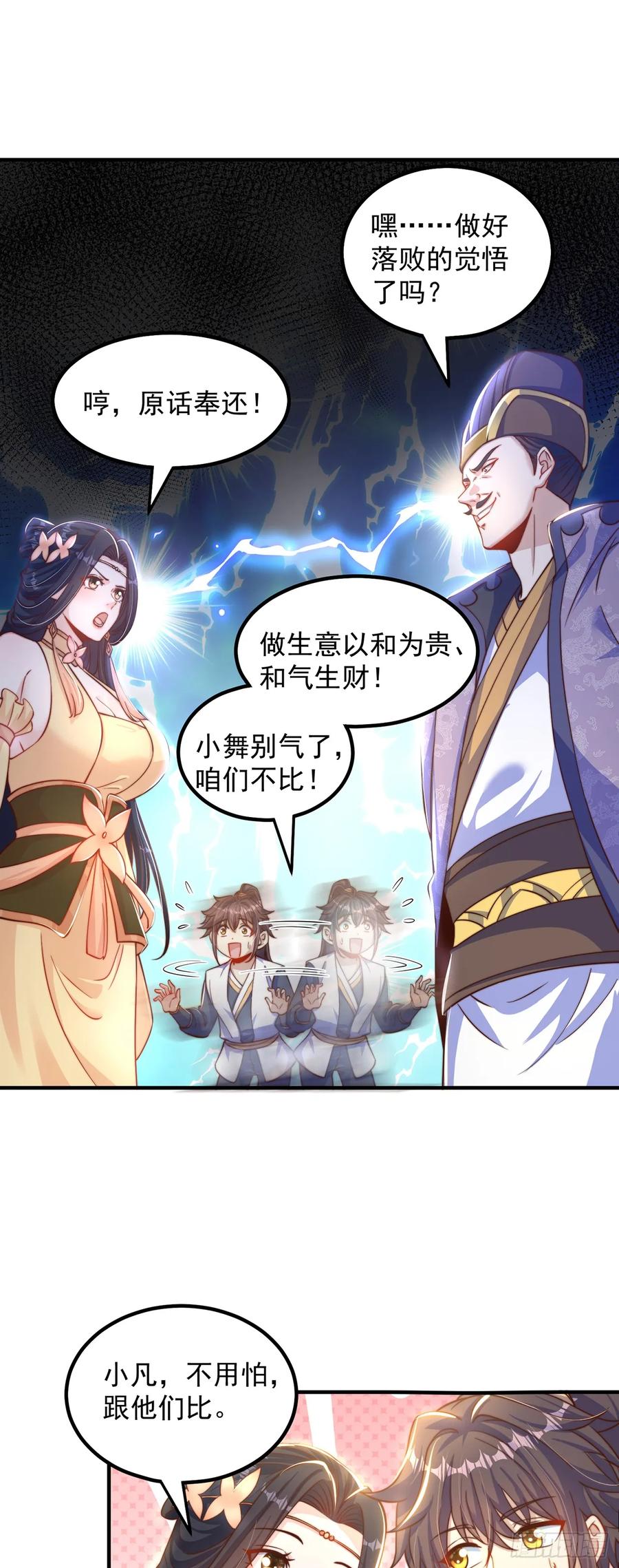 绝世强者只想回家种田 - 第58话 蛋自己爆了！ - 第2张图