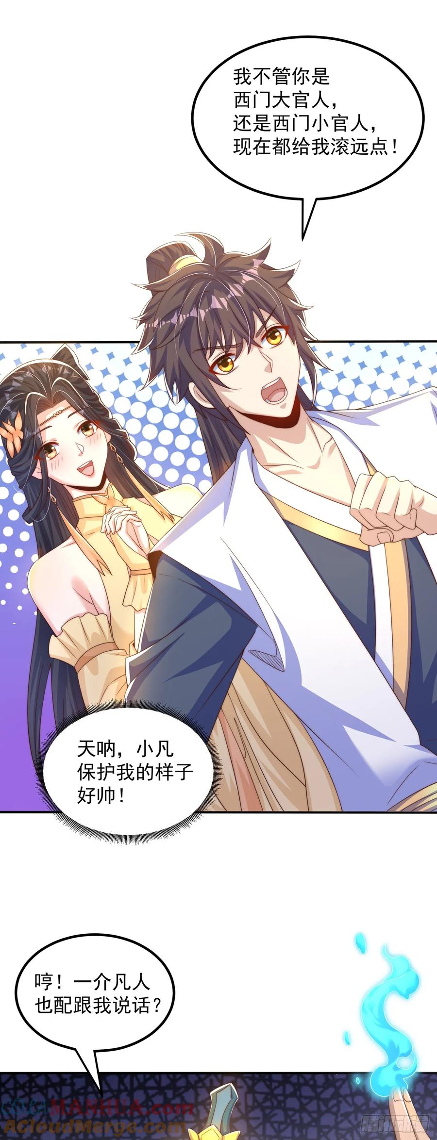 绝世强者只想回家种田 - 第58话 蛋自己爆了！ - 第15张图