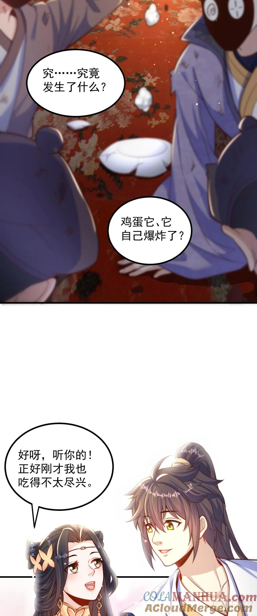 绝世强者只想回家种田 - 第58话 蛋自己爆了！ - 第11张图