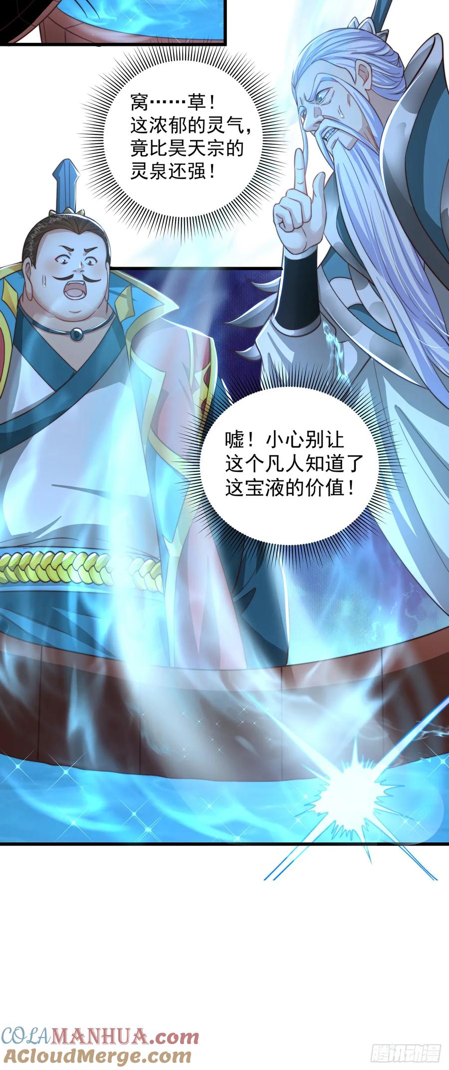 绝世强者只想回家种田 - 第58话 蛋自己爆了！ - 第29张图