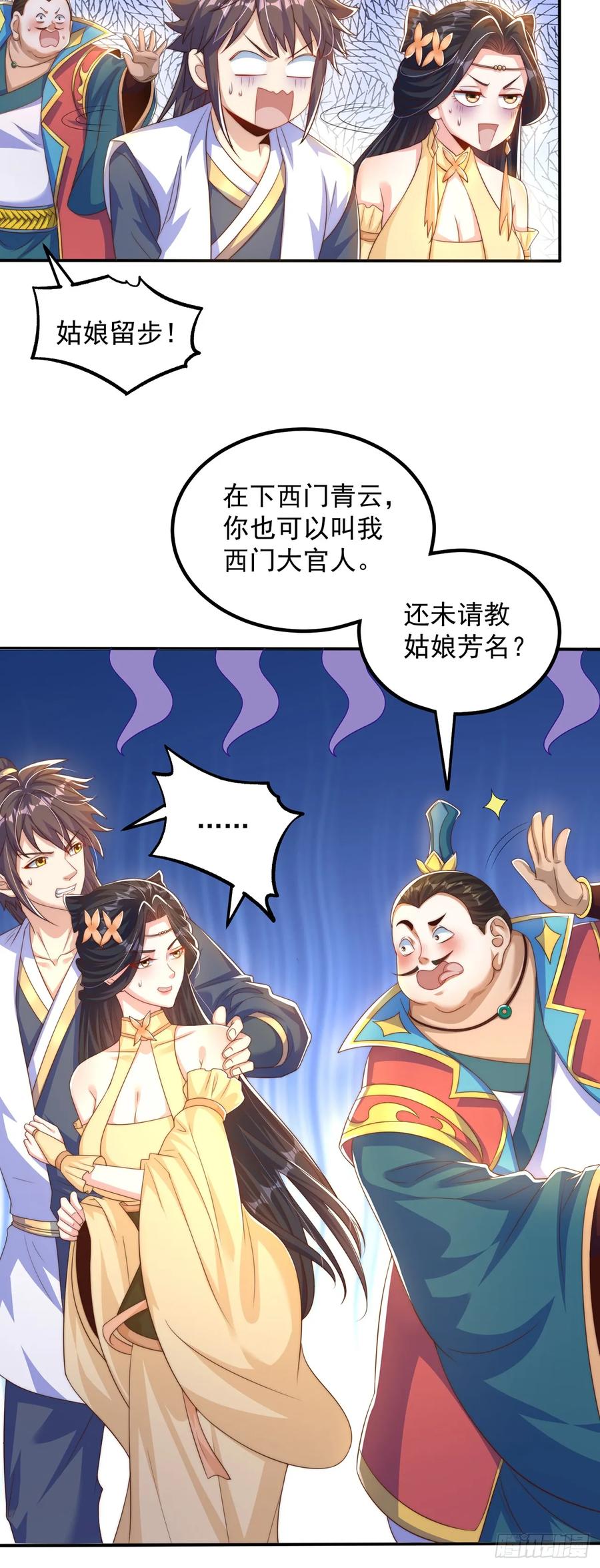 绝世强者只想回家种田 - 第58话 蛋自己爆了！ - 第14张图