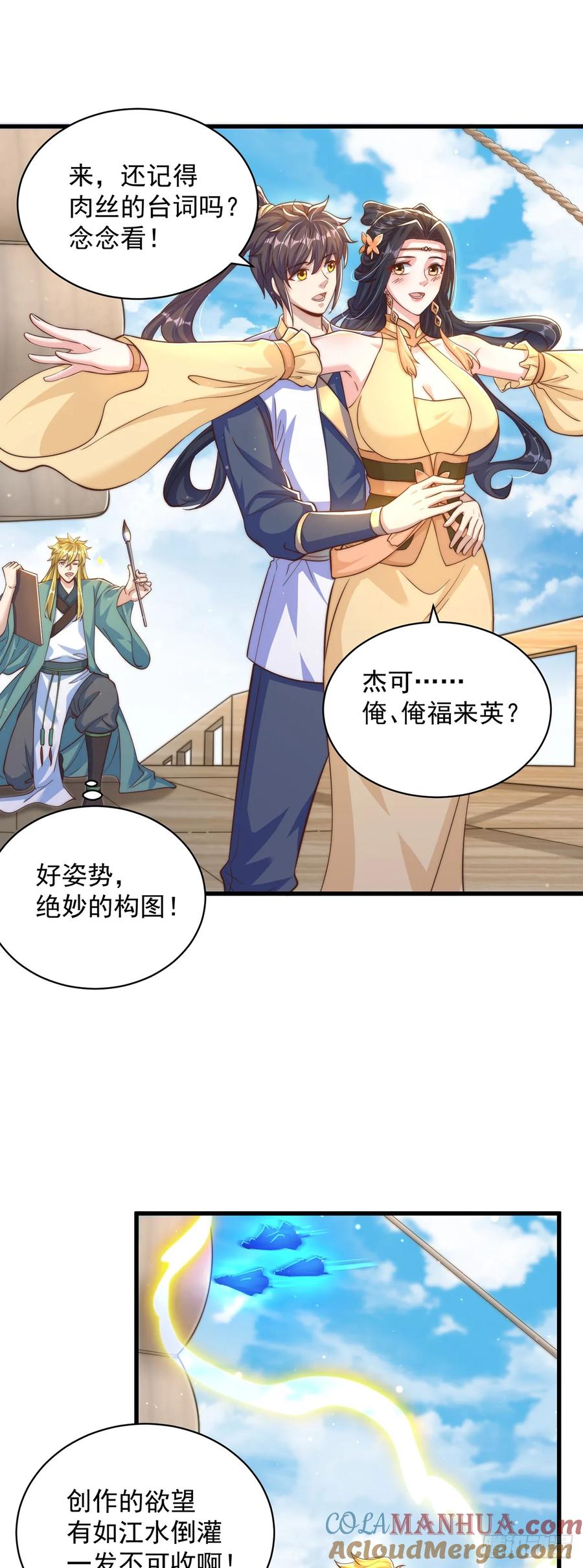 绝世强者只想回家种田 - 第59话 俺福来英 - 第13张图