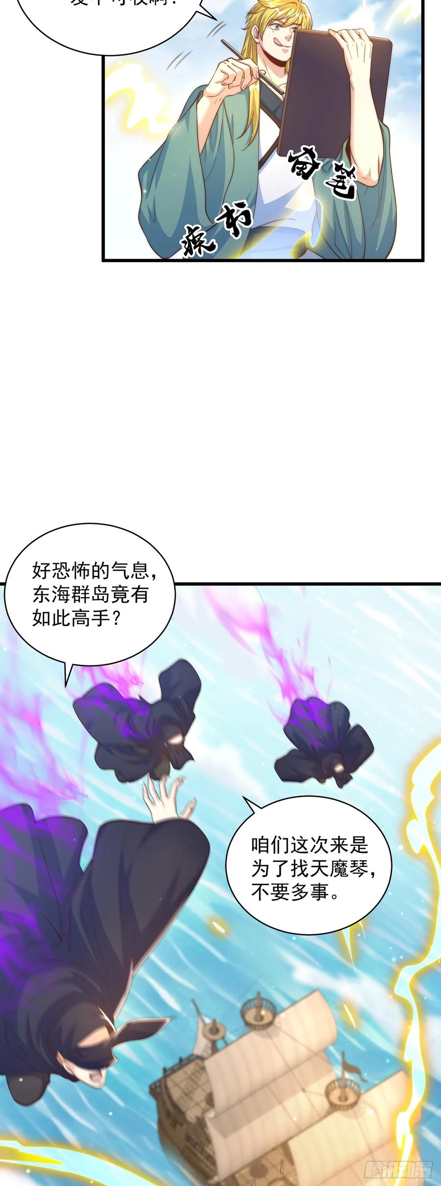 绝世强者只想回家种田 - 第59话 俺福来英 - 第14张图