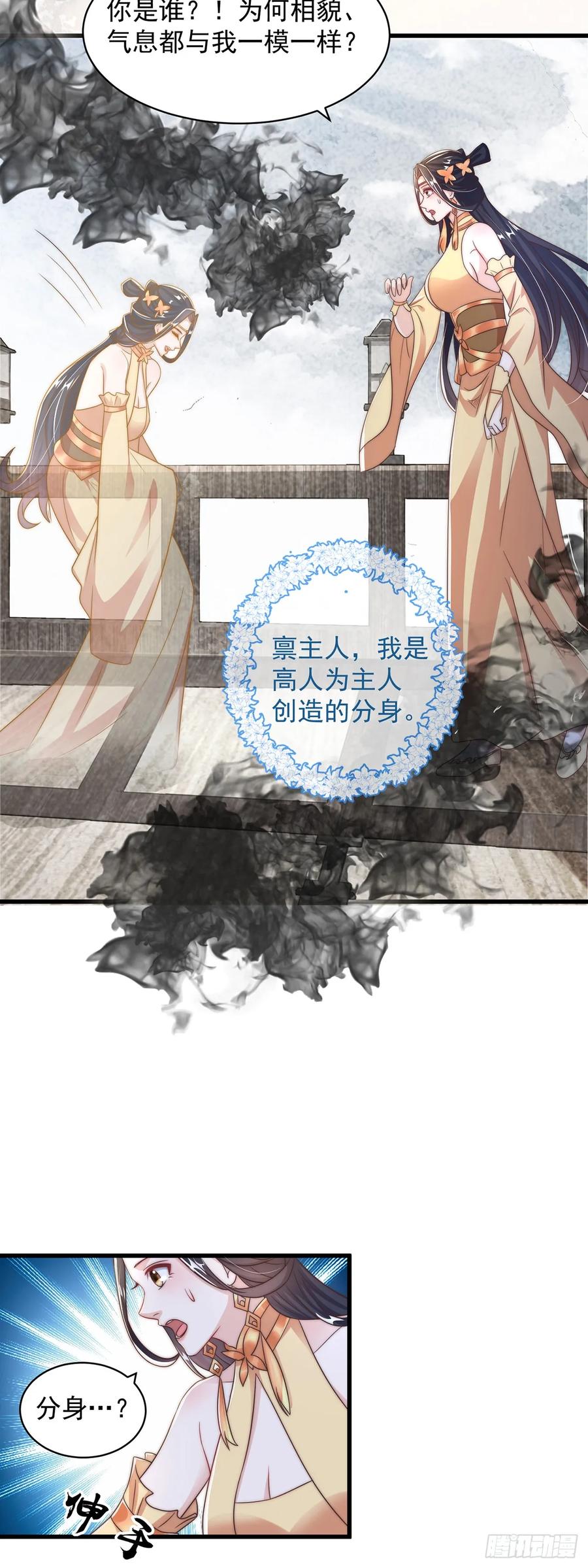 绝世强者只想回家种田 - 第59话 俺福来英 - 第26张图