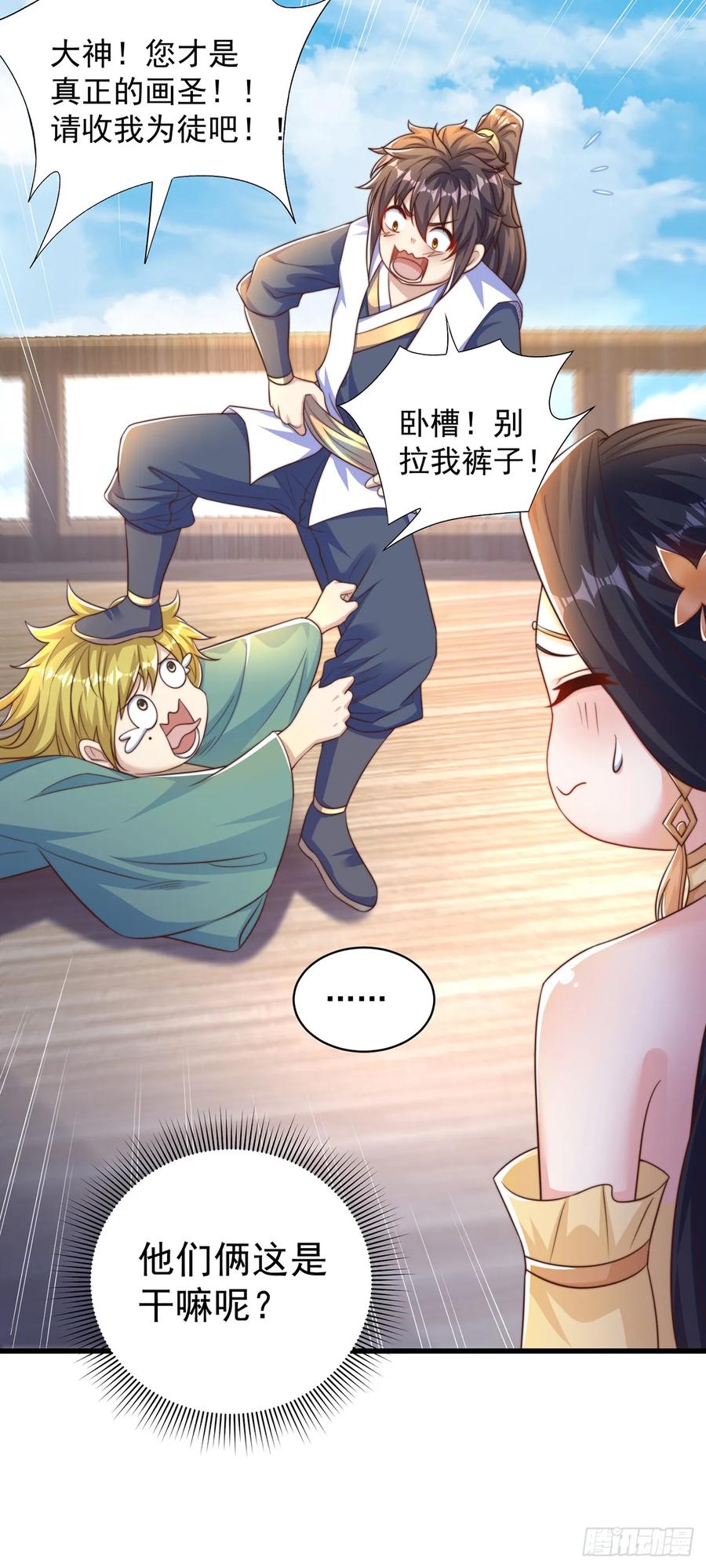 绝世强者只想回家种田 - 第59话 俺福来英 - 第30张图