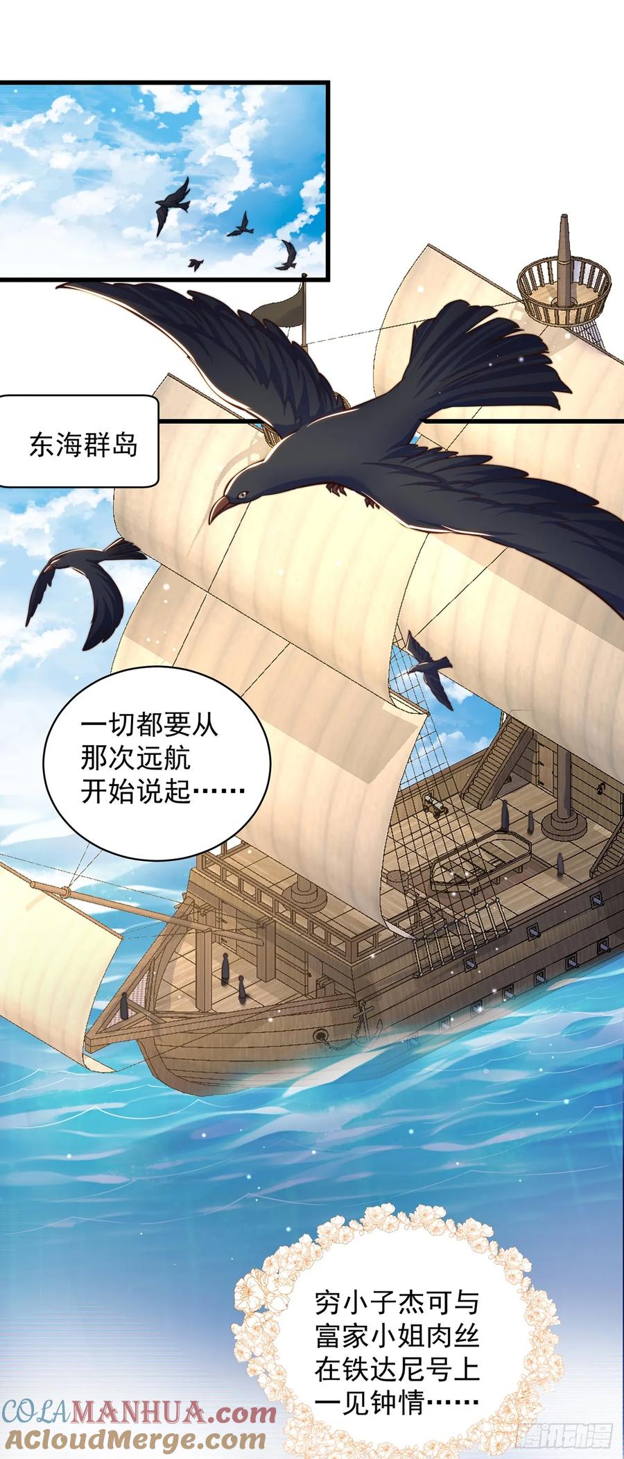 绝世强者只想回家种田 - 第59话 俺福来英 - 第7张图