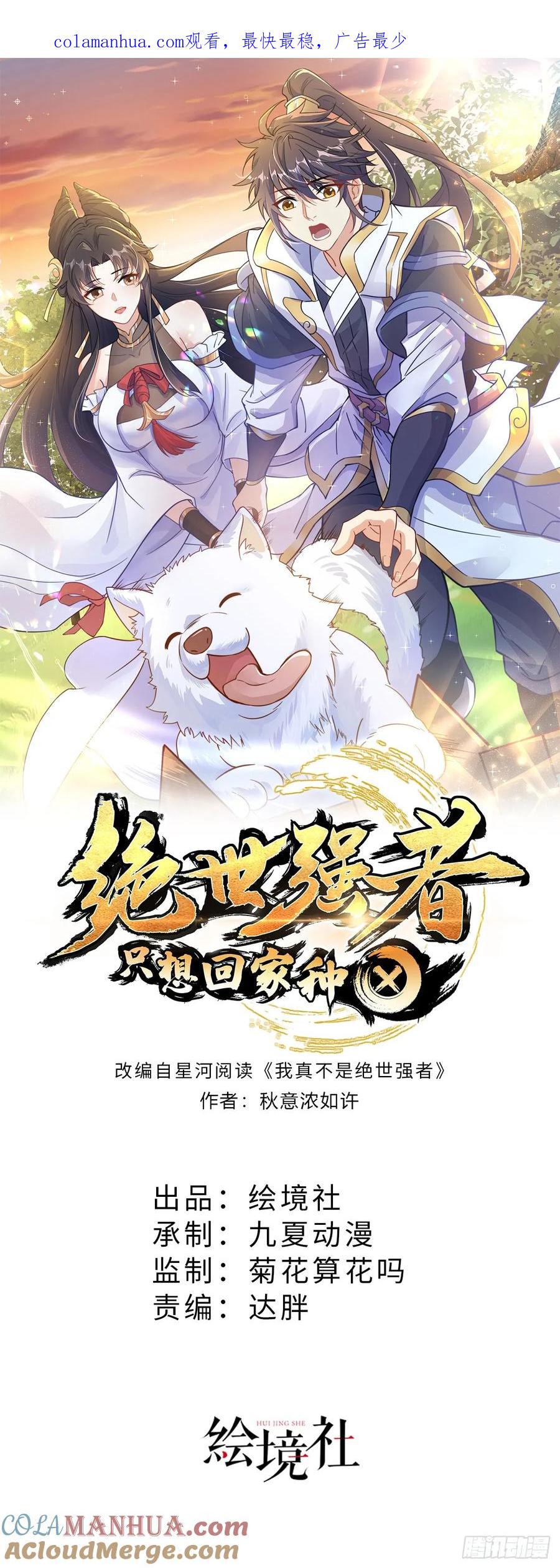 绝世强者只想回家种田 - 第59话 俺福来英 - 第1张图