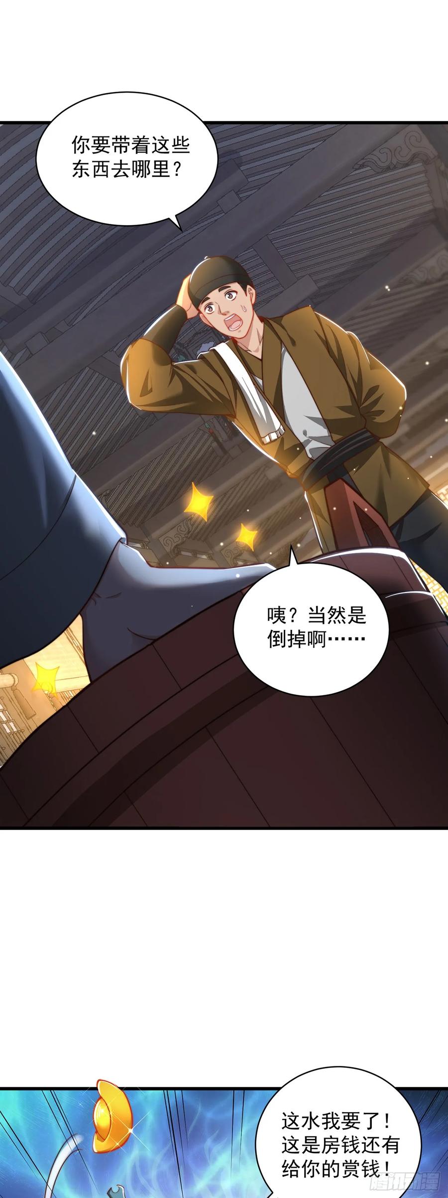 绝世强者只想回家种田 - 第59话 俺福来英 - 第2张图