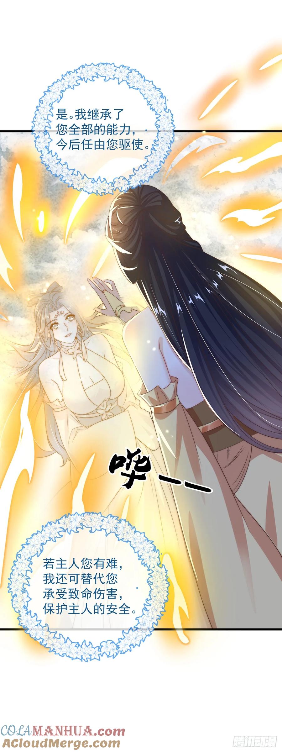 绝世强者只想回家种田 - 第59话 俺福来英 - 第27张图