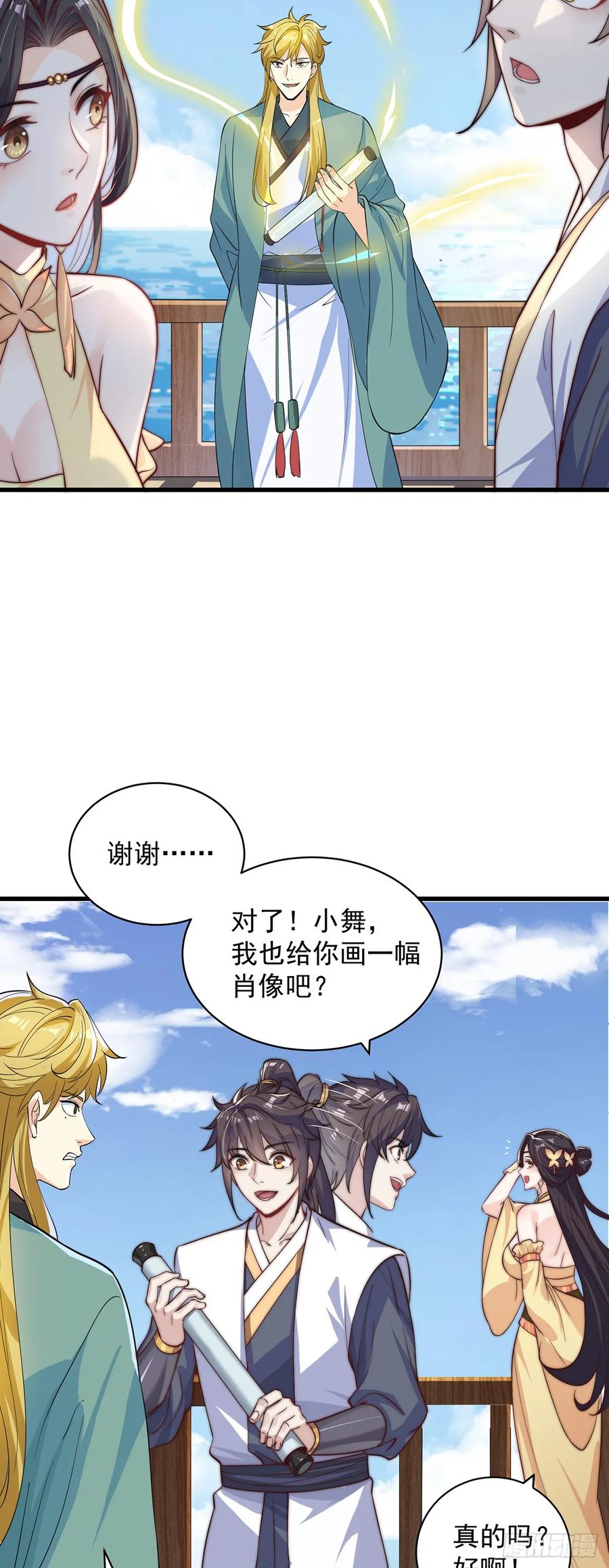 绝世强者只想回家种田 - 第59话 俺福来英 - 第20张图