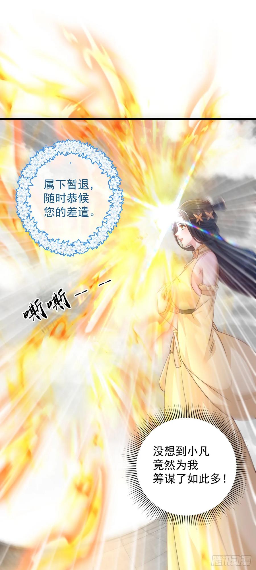 绝世强者只想回家种田 - 第59话 俺福来英 - 第28张图