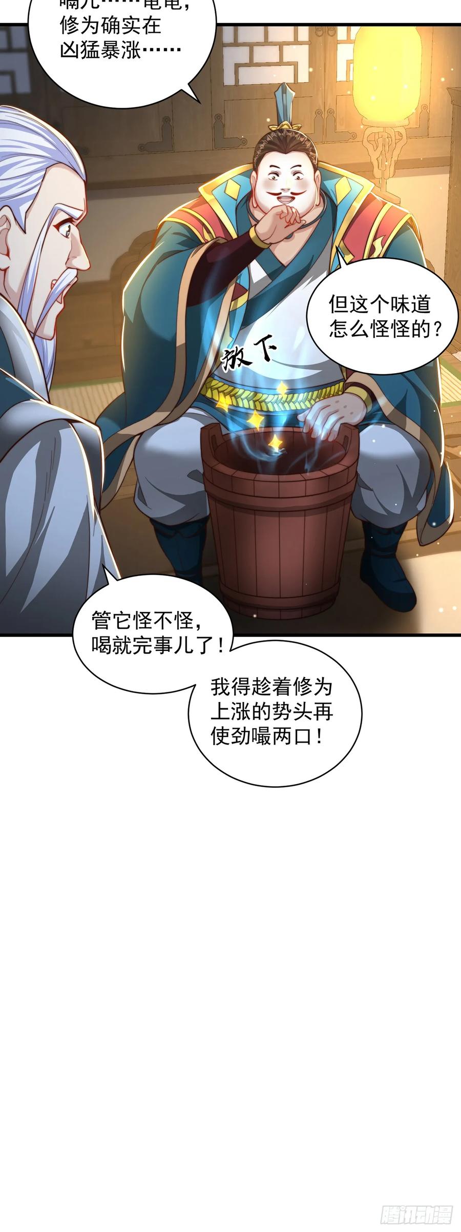 绝世强者只想回家种田 - 第59话 俺福来英 - 第6张图