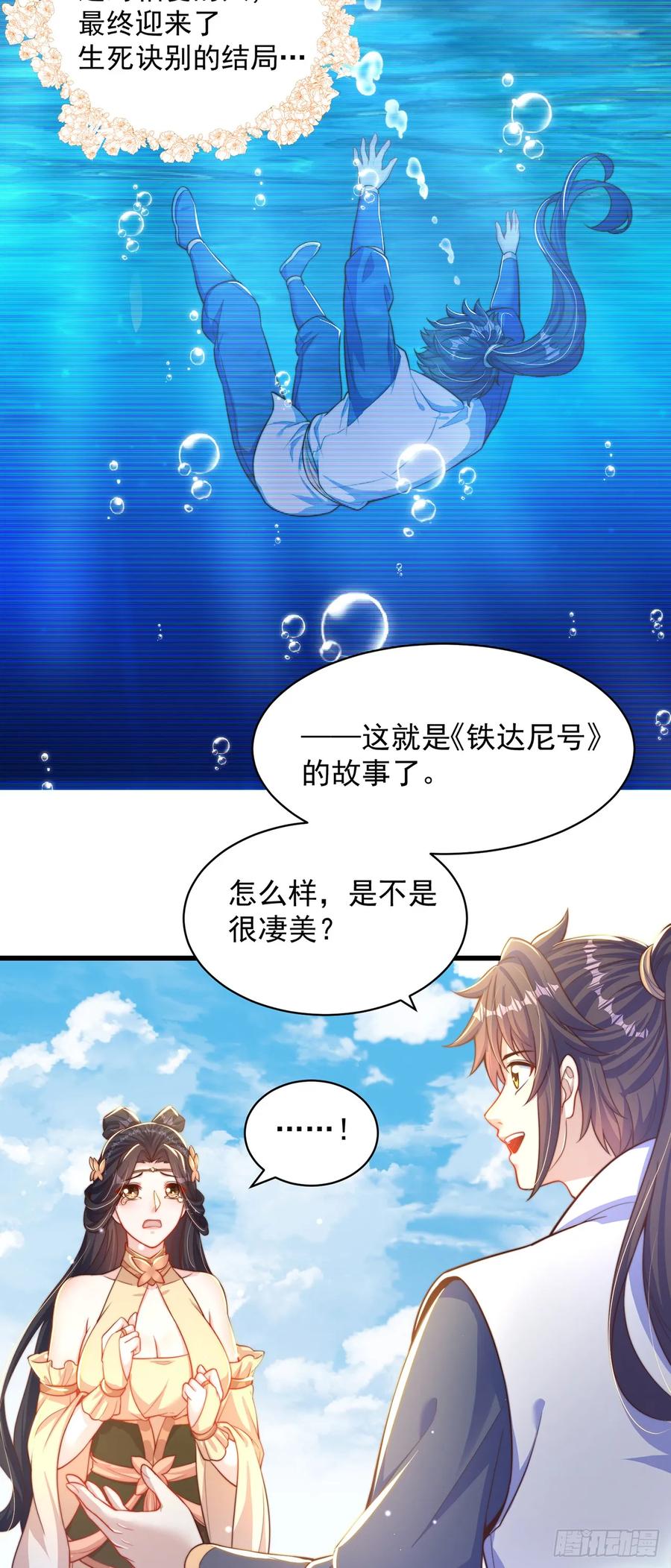 绝世强者只想回家种田 - 第59话 俺福来英 - 第10张图