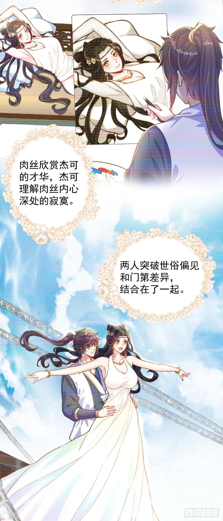 绝世强者只想回家种田 - 第59话 俺福来英 - 第8张图