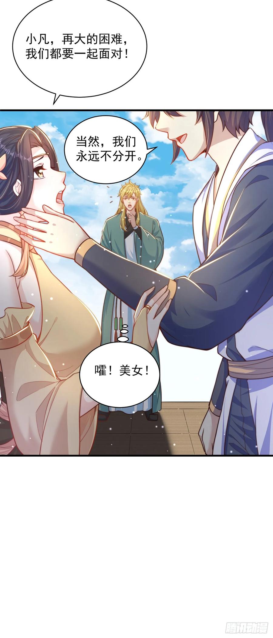 绝世强者只想回家种田 - 第59话 俺福来英 - 第12张图