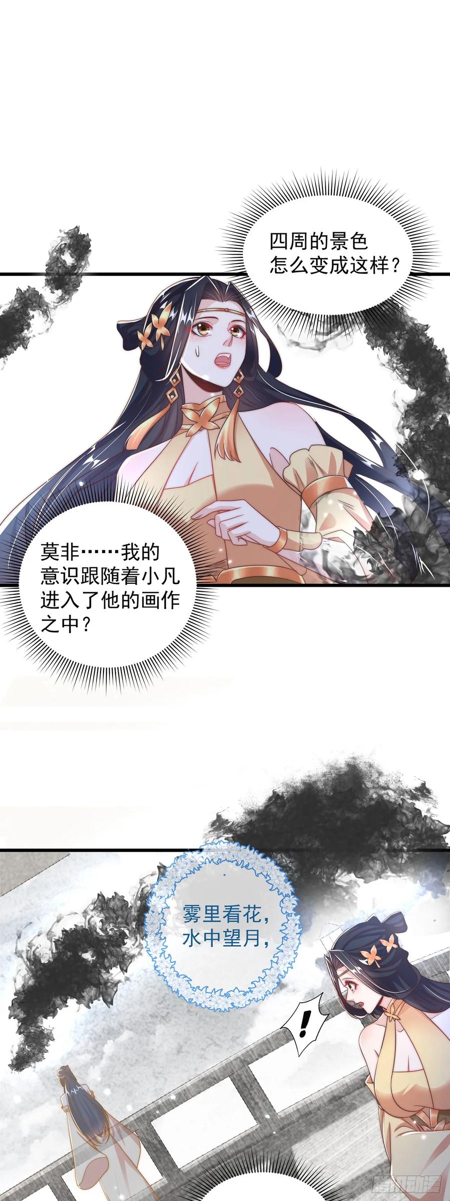 绝世强者只想回家种田 - 第59话 俺福来英 - 第24张图