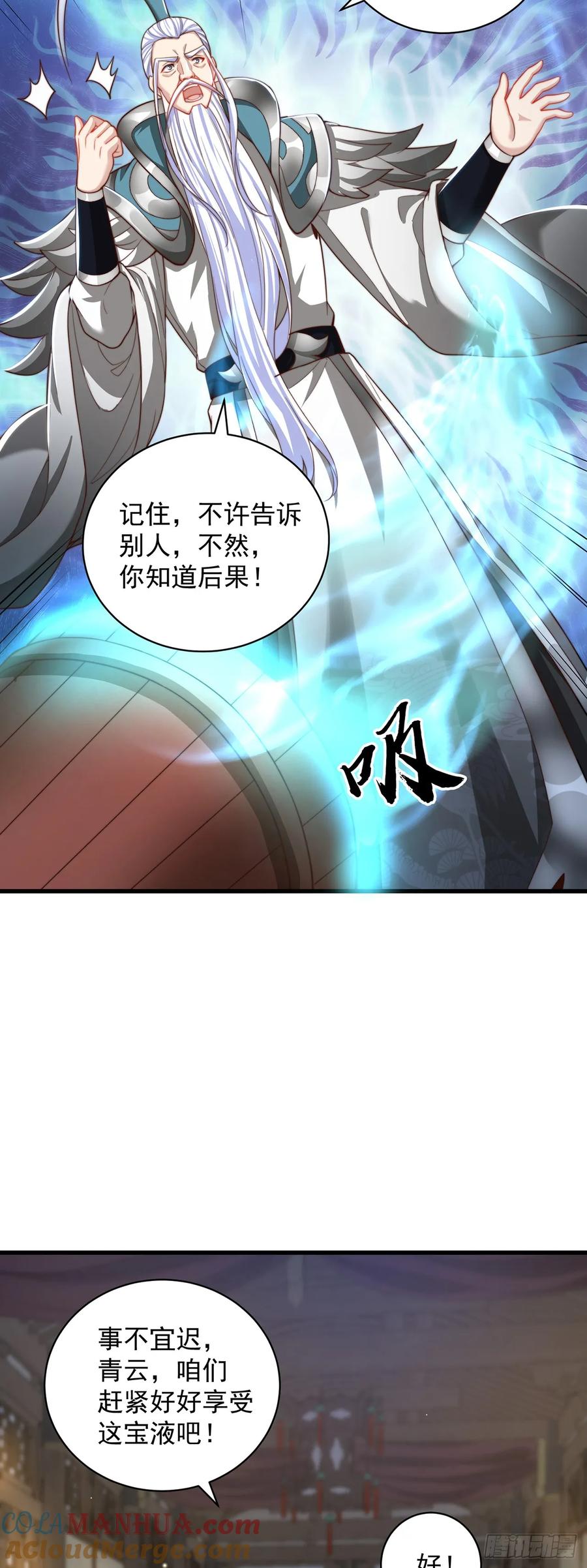 绝世强者只想回家种田 - 第59话 俺福来英 - 第3张图