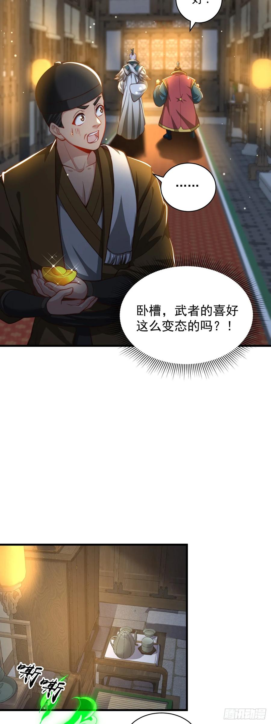 绝世强者只想回家种田 - 第59话 俺福来英 - 第4张图