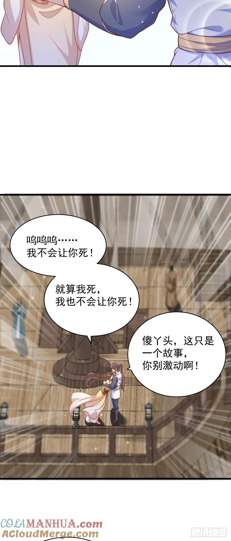 绝世强者只想回家种田 - 第59话 俺福来英 - 第11张图