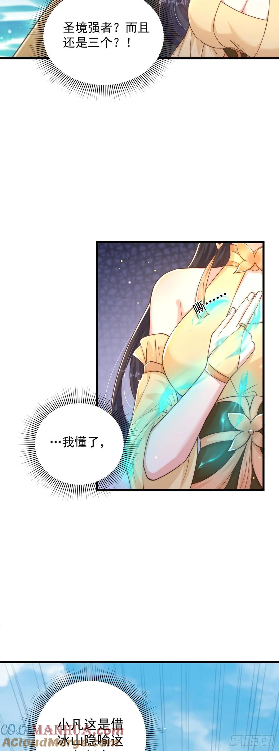 绝世强者只想回家种田 - 第59话 俺福来英 - 第17张图