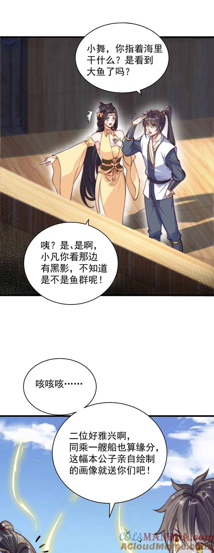 绝世强者只想回家种田 - 第59话 俺福来英 - 第19张图