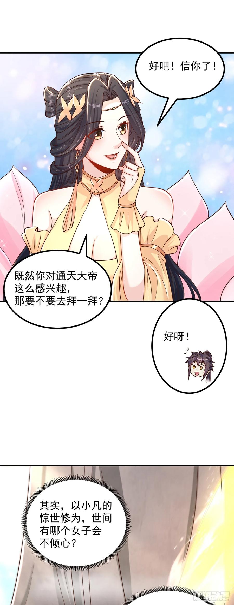 绝世强者只想回家种田 - 第60话 宝液真相 - 第17张图