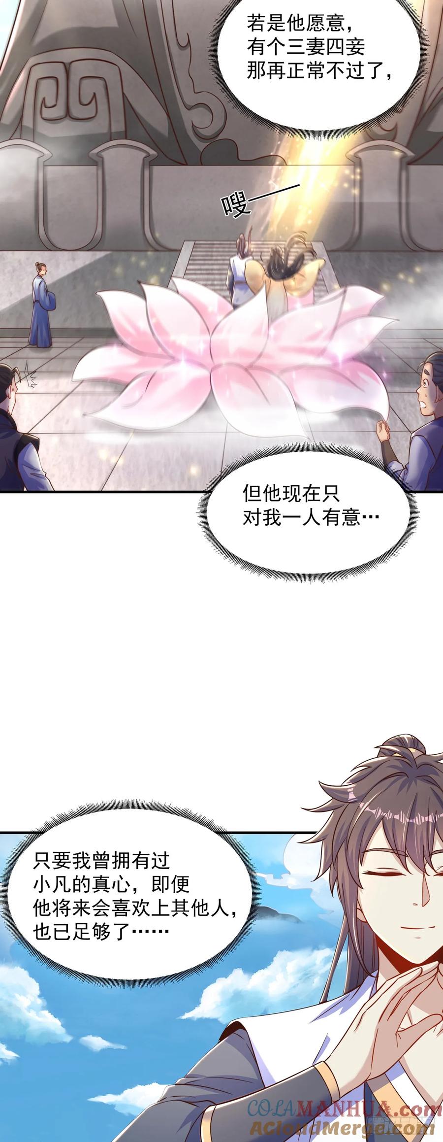 绝世强者只想回家种田 - 第60话 宝液真相 - 第18张图