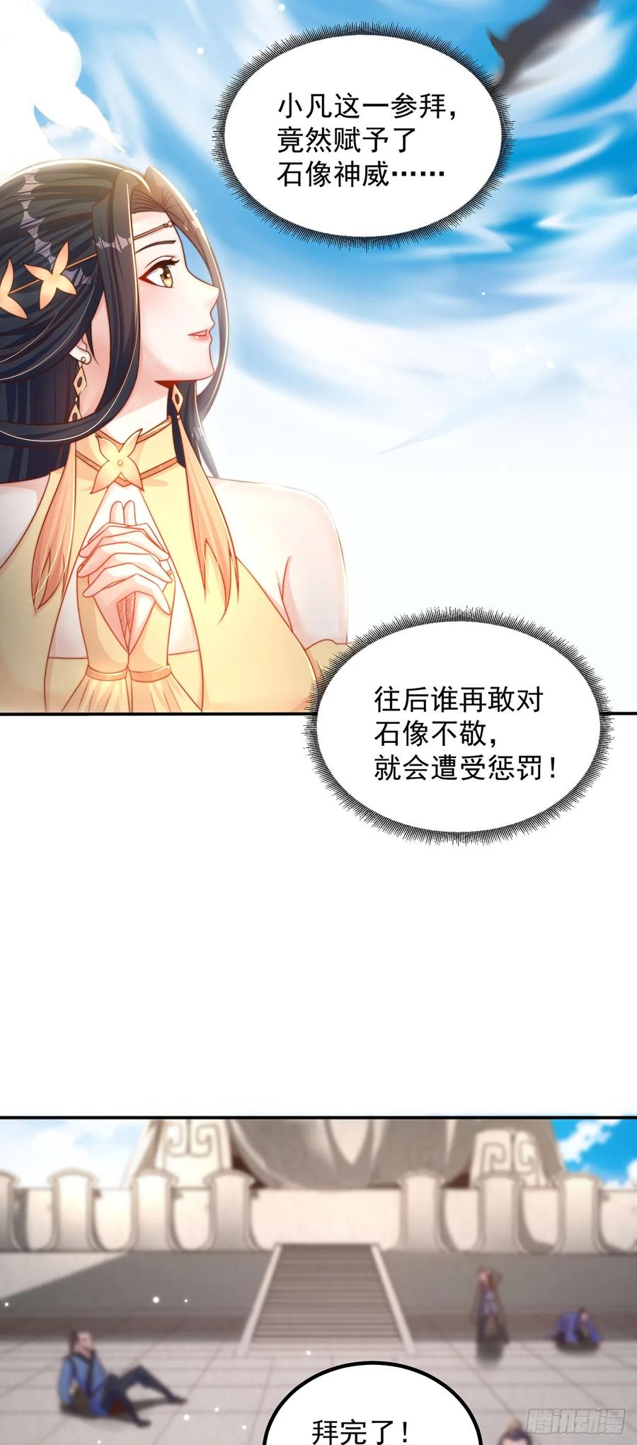 绝世强者只想回家种田 - 第60话 宝液真相 - 第25张图