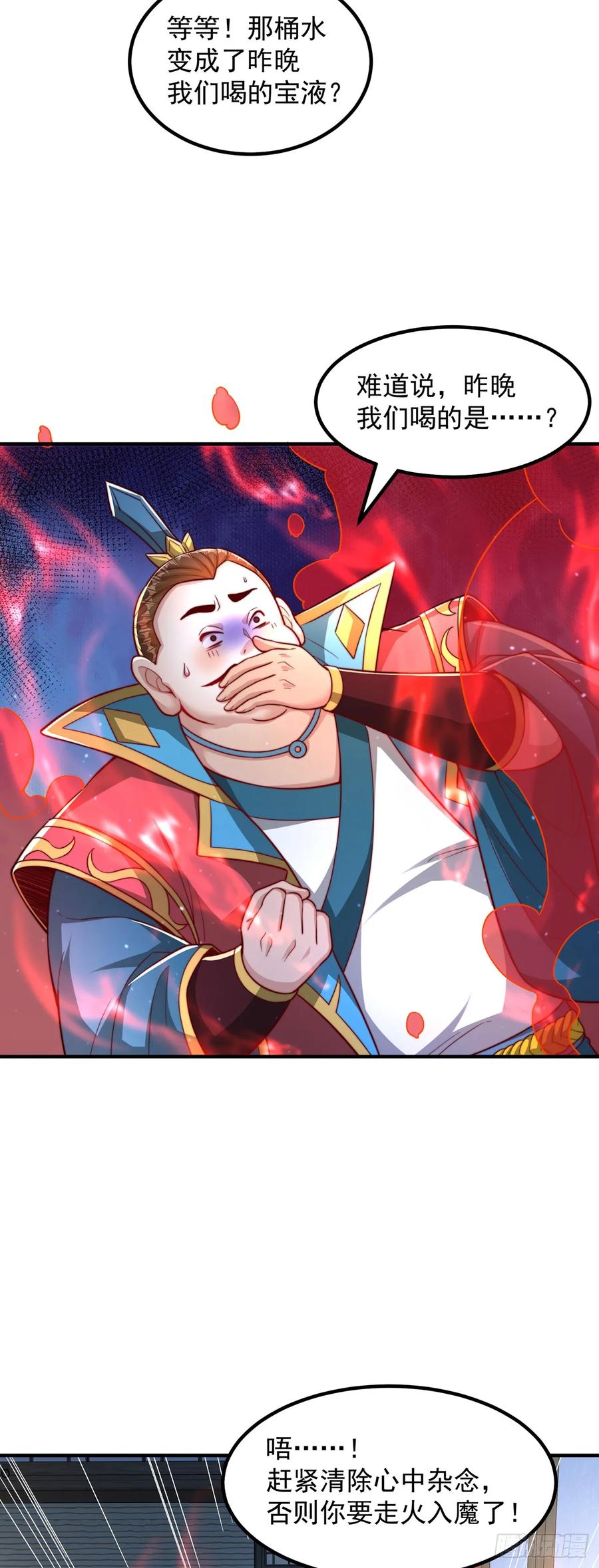 绝世强者只想回家种田 - 第60话 宝液真相 - 第5张图