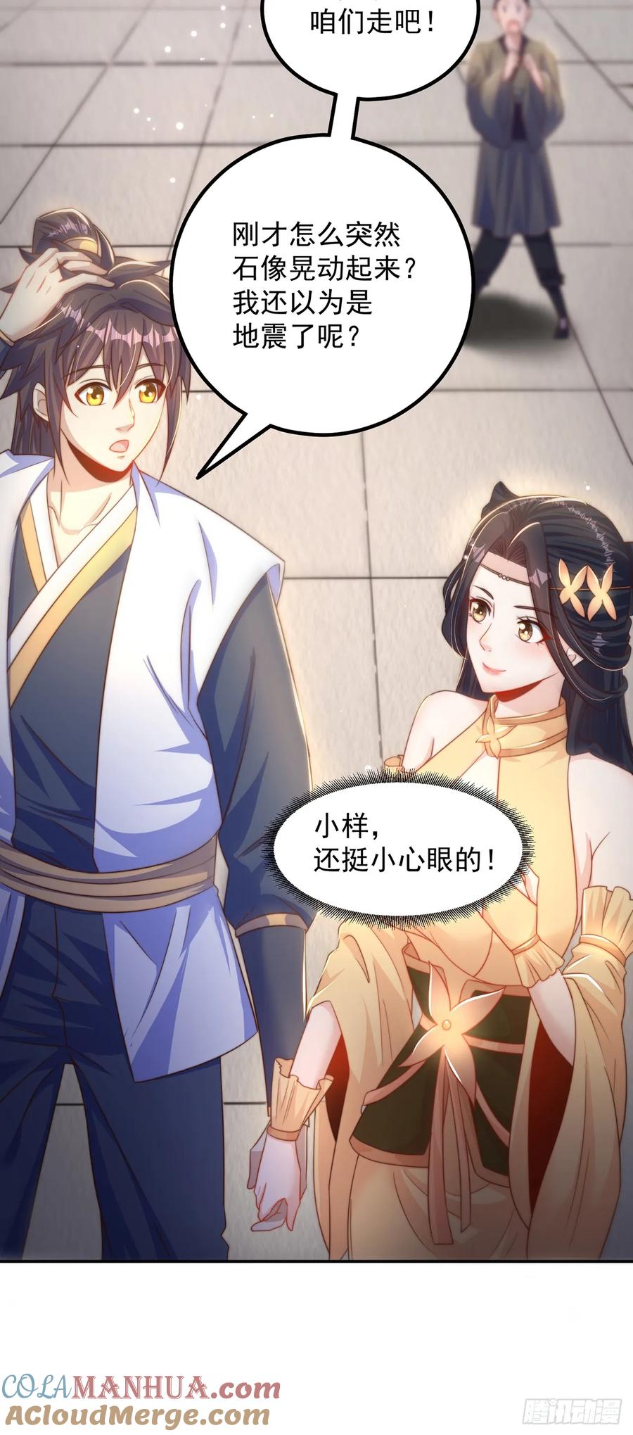 绝世强者只想回家种田 - 第60话 宝液真相 - 第26张图