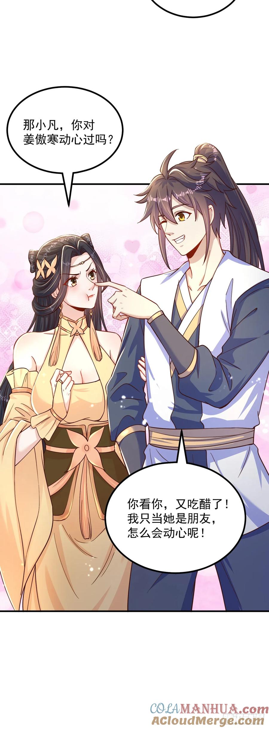 绝世强者只想回家种田 - 第60话 宝液真相 - 第16张图