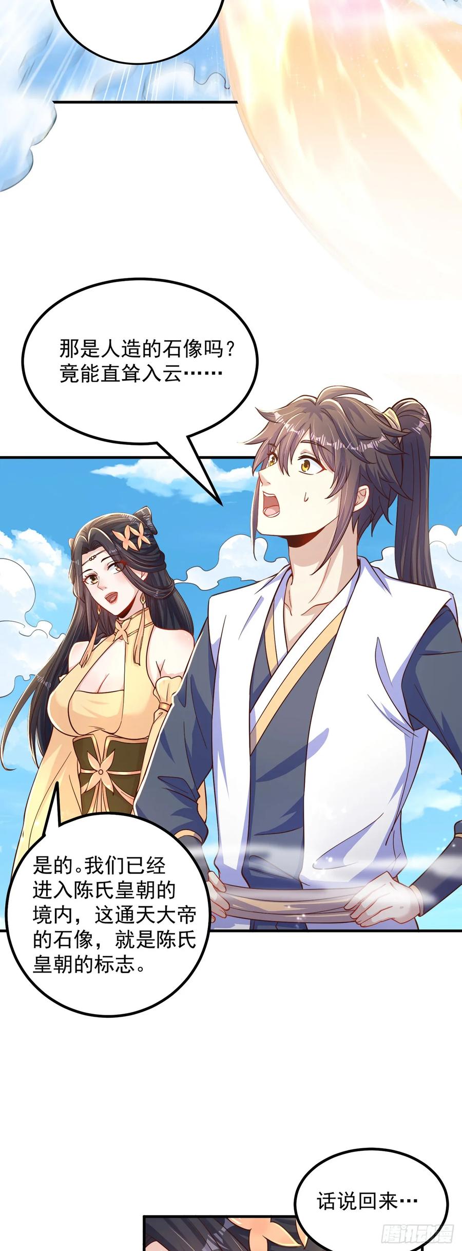 绝世强者只想回家种田 - 第60话 宝液真相 - 第13张图