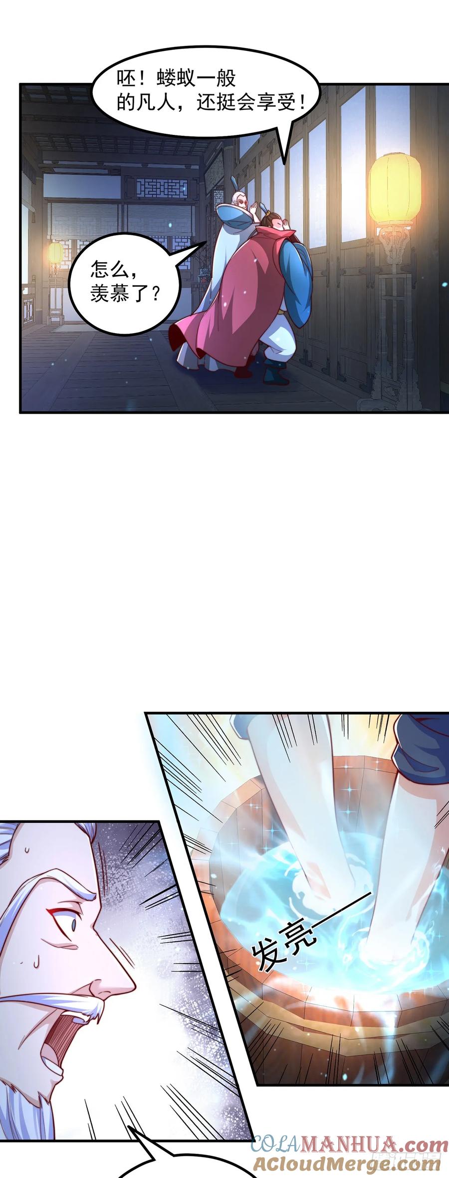 绝世强者只想回家种田 - 第60话 宝液真相 - 第4张图